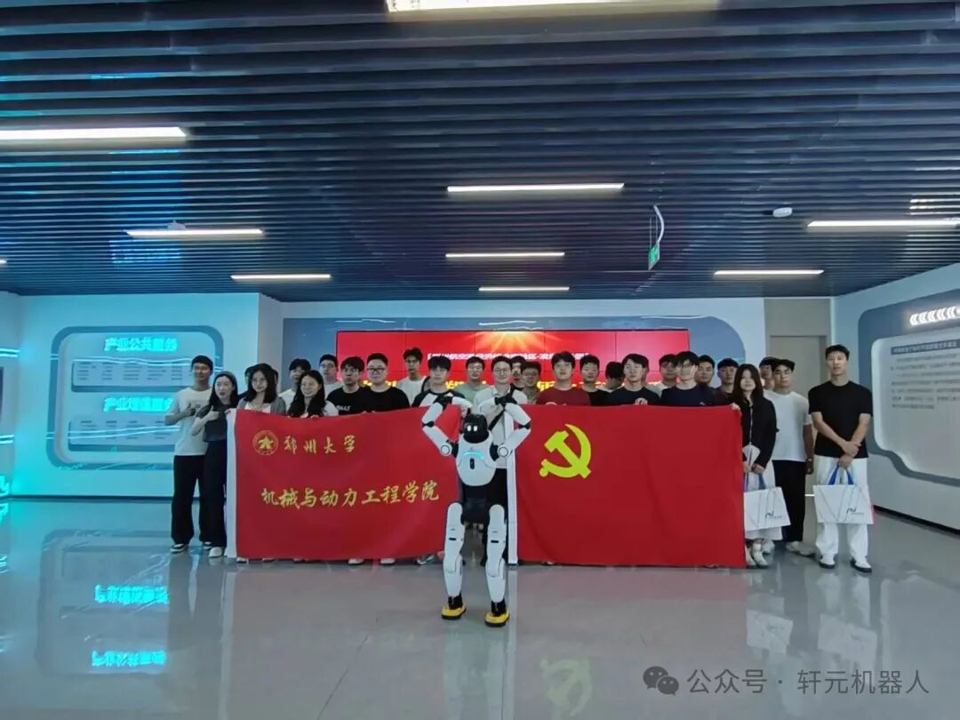 产教融合启新程｜热烈欢迎高校师生莅临轩元（河南）智能机器人有限公司研学交流
